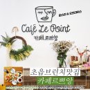 부산 초읍브런치 카페르쁘앙 파스타와 샐러드까지 주차가능