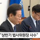 민주당 지도부 VPN "21대 국회처럼 식물국회로 만들 수 없다" 이미지