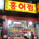 전라도홍어찜 이미지