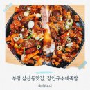 강인규수제족발 이미지