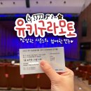 유키구라모토 피아노 연주회 | 구미 공연 유키 구라모토와 친구들 연주회