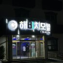 해비치 모텔 이미지