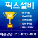 하수구변기배관막힘오수배관막힘정화조배관막힘뚫어주는곳 이미지