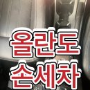 호야 손세차 이미지