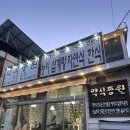 제일상동밥상 | 양산 한정식 맛집 자연식 전문점 약식동원