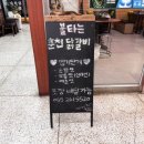 창원 상남시장 닭갈비 30년 전통 불타는춘천닭갈비 창원점 후기