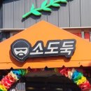 소도둑대전송촌점 이미지