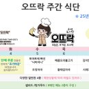 오뜨락 (오늘은 뜨거운 도시락) 이미지