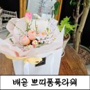 [배곧 24시 무인꽃집]쁘띠퐁플라워 선물후기