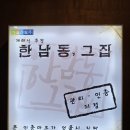 [대구 달서구 두류동] 광장코아 죽전역술집, 술 한잔하기 좋은 신상야장술집 한남동그집 솔직 후기