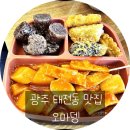 오마뎅광주 이미지