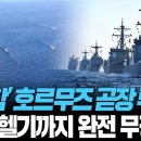 '왕건함' 호르무즈 곧장 투입? UDT-헬기까지 완전 무장 이미지
