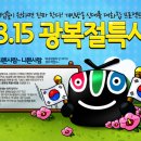 흔한 8.15 광복절특사 이미지