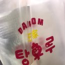 이니스프리 사동점 | 경산 사동 디저트 간단하게 먹기 좋은 핫플맛집 : 달콤왕가탕후루