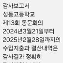 3월26일 동창회 식순및보고사항 이미지