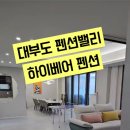 하이베어풀빌라