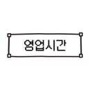 이디야명일역점
