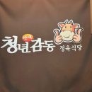 청년감동정육식당
