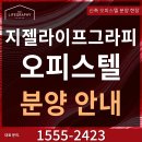 강남 서초 7년 살아보고 7년후 환매, 서초 지젤라이프 하이엔드 오피스텔 1555-2423 이미지