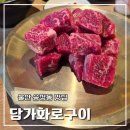 방배로16길 17-5_ | 울산 송정동 맛집 담가화로구이 | 입에서 녹는 큐브 눈꽃살 맛집 인정