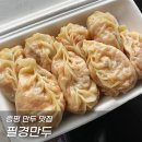 필경만두 네이버블로그