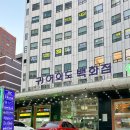 [여의도] 산삼골오리집: Since 1988, 몸보신 오리전골