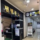 텐텐 노래연습장 이미지