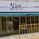 일층집부대찌개 이미지