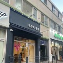 상봉 엔터식스 맛집 상봉역 참치 오주도 참치 방문 후기!