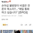 KBO) 손아섭 불방망이 비결은 전준우 목소리?..."매일 통화하고 싶습니다" 이미지