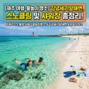 지에스25 내촌까르르점 | 제주 스노쿨링 명소, 김녕세기알 해변 스노쿨링 및 샤워장 총정리!