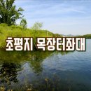 목장터좌대 네이버블로그