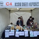 봉산마을마을관리사회적협동조합 이미지
