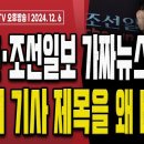 尹대통령 탄핵 반드시 막는다!.. 헌법재판소, 효력정지 가처분 신청 접수! [오후LIVE] 손상대TV2﻿ 이미지