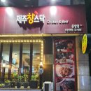 제주창스닥