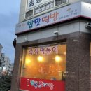 밥맛떡방 이미지