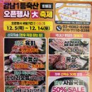 방배1등축산