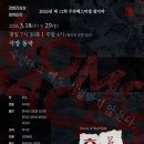 김옥분 | 믿음, 우리는 어떤 진실을 믿고 있습니까? : 연극 호모사케르 초연 후기 및 재연(무죽페스티벌) 추천