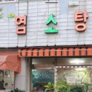 가마솥염소탕 이미지