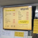[김포맛집] 김포의 자랑 79년생 박천순대국 매장 포장 실제후기