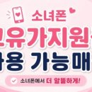 일산중고폰매입소녀폰