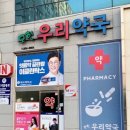 모현우리약국 이미지