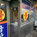 소문난왕십리불곱창 이미지