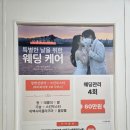 부산 피부관리 | 동래 웨딩케어 신부관리 신랑관리 전문 &#39;나는 네가 예쁘다&#39;