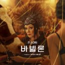 바빌론 1 이미지