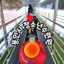 덕평청소년수련원 | 용인청소년수련원 눈썰매장 리뉴얼 개장/수원,이천 근교 눈썰매장 추천(주차,요금,준비물)