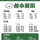 성수퍼피 이미지