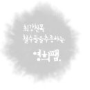 영희 이미지