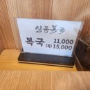 동해복국 이미지