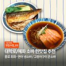(주)온디지텍비주얼 | [맛집수집] 대학로 소바 맛집 추천 ,‘종로 희희’ 연어 냉소바/ 고등어 온소바 후기